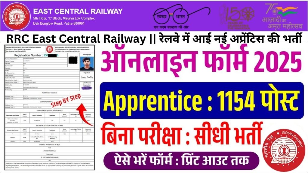  Railway RRC ECR Apprentice Online Form 2025: 10वीं और ITI पास युवाओं के लिए सुनहरा मौका: जानें शानदार भर्ती की पूरी जानकारी।