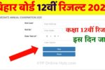 Bihar Board 12th Result Kab Aayega 2025