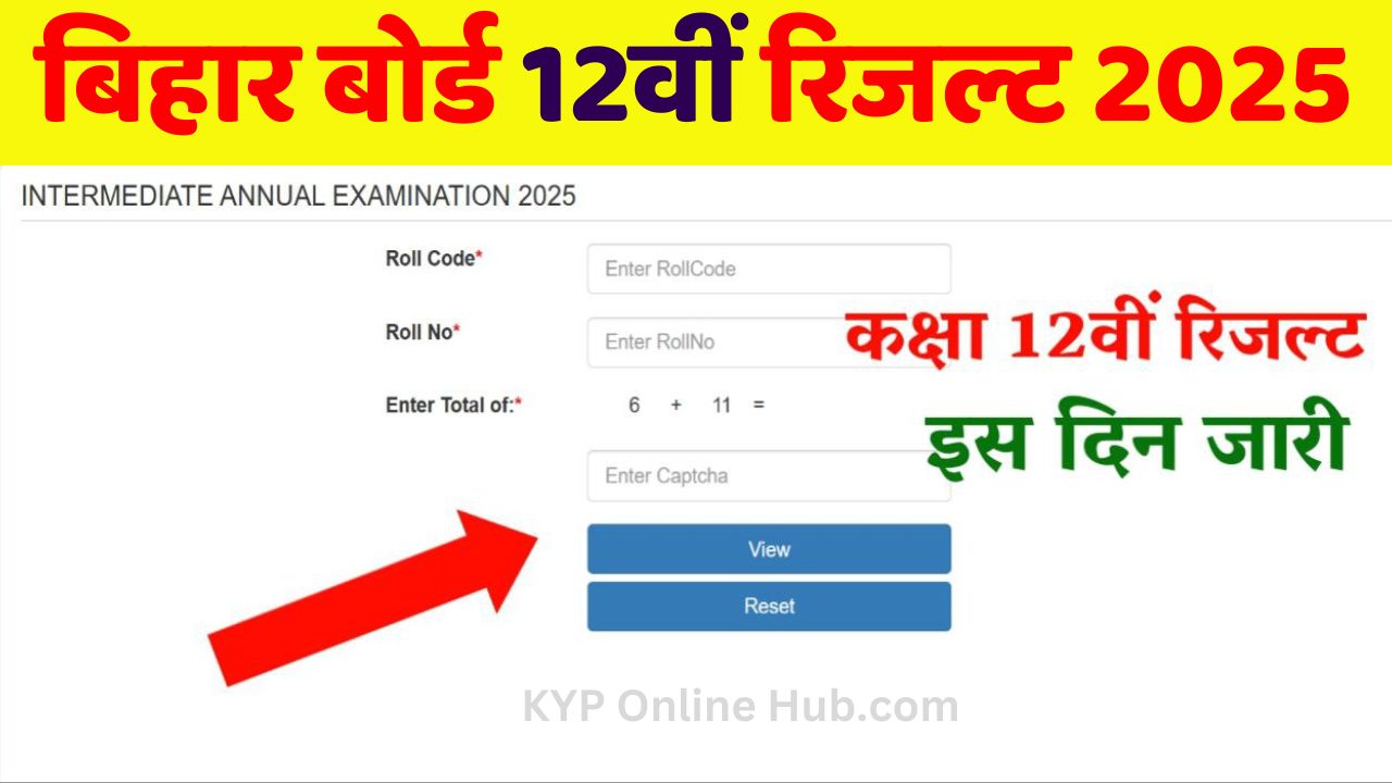 Bihar Board 12th Result Kab Aayega 2025