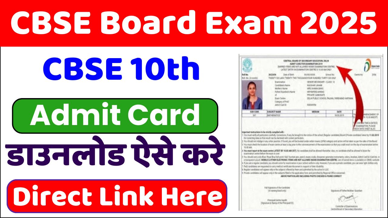 CBSE Class 10th Admit Card 2025 Download Link